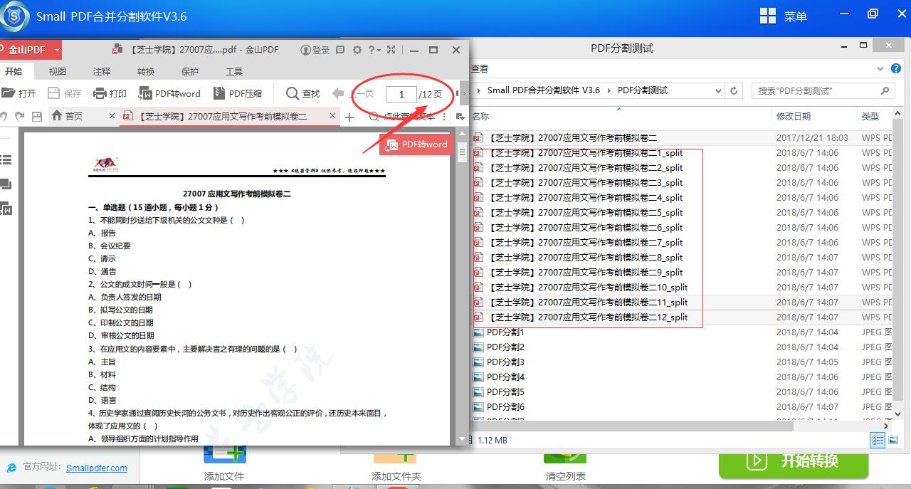 Small PDF合并分割软件v3.6 免费版