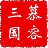 Ľ���������޽�Ұ�v2.9.0 ��׿��