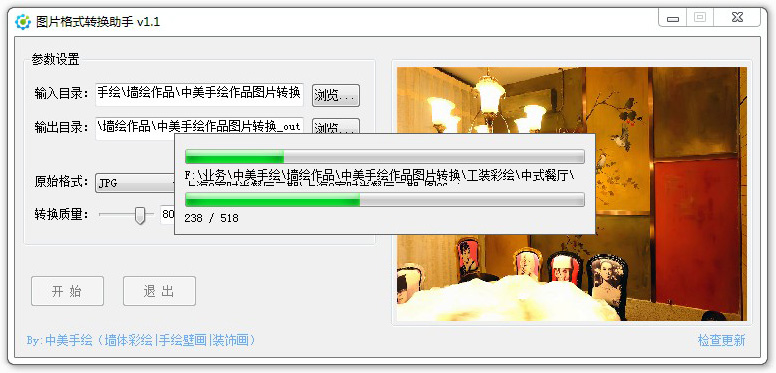 中美图片格式转换助手v1.3 官方版