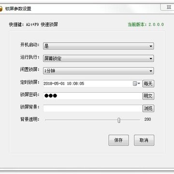 智媒桌面挂机锁 智媒桌面挂机锁