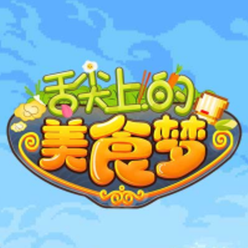 舌尖上的美食梦 舌尖上的美食梦