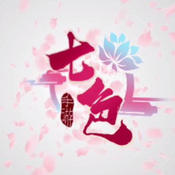 七色手游 七色手游