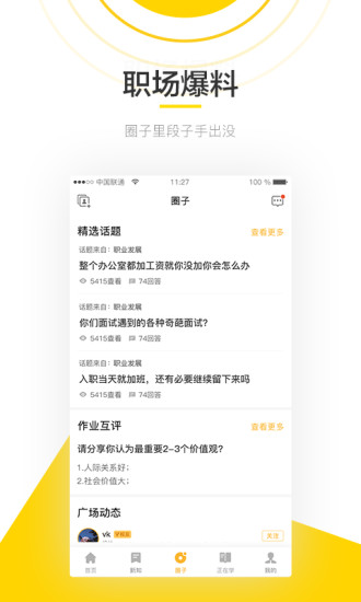���ְҵappv4.9.3.1 ��׿��