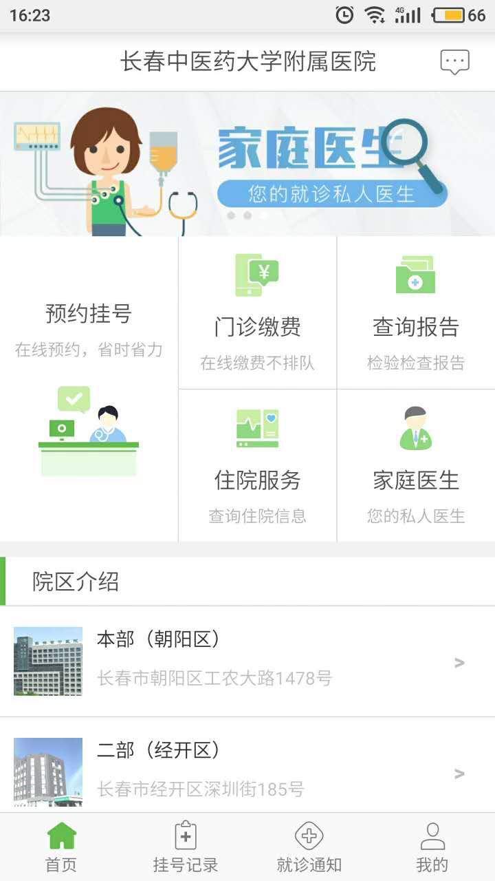 ������ҽҩ��ѧ����ҽԺv2.3.0 ��׿��