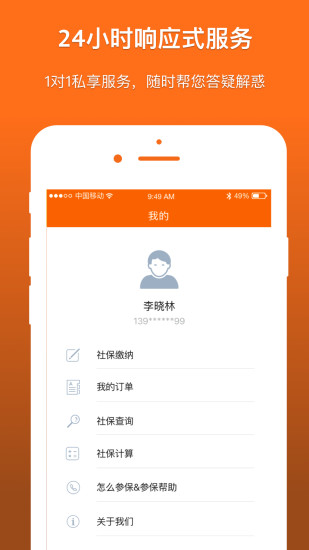 �㽶�籣app����v1.0.1 ��׿��
