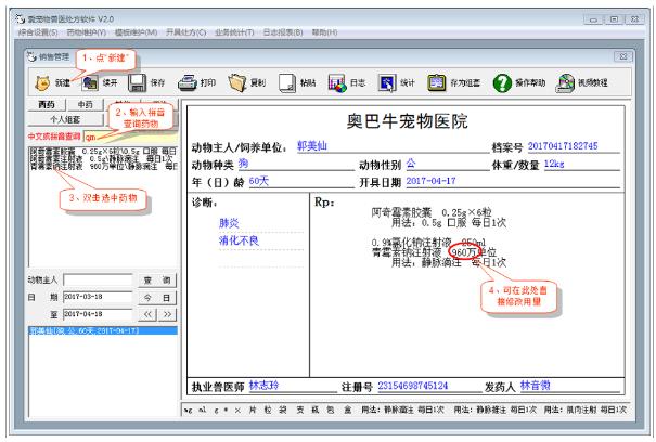 爱宠物兽医处方软件v2.0