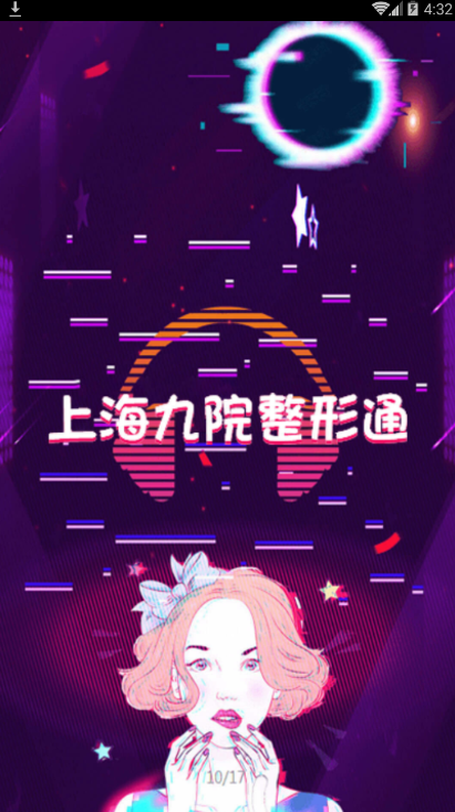 �Ϻ���Ժ����ͨv1.0 ���°�