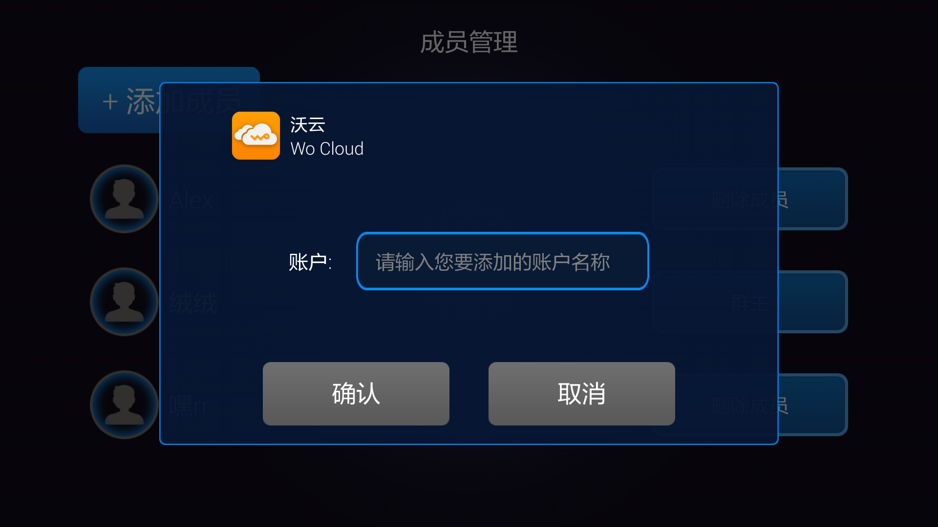 沃家云盘TV版 沃家云盘TV版