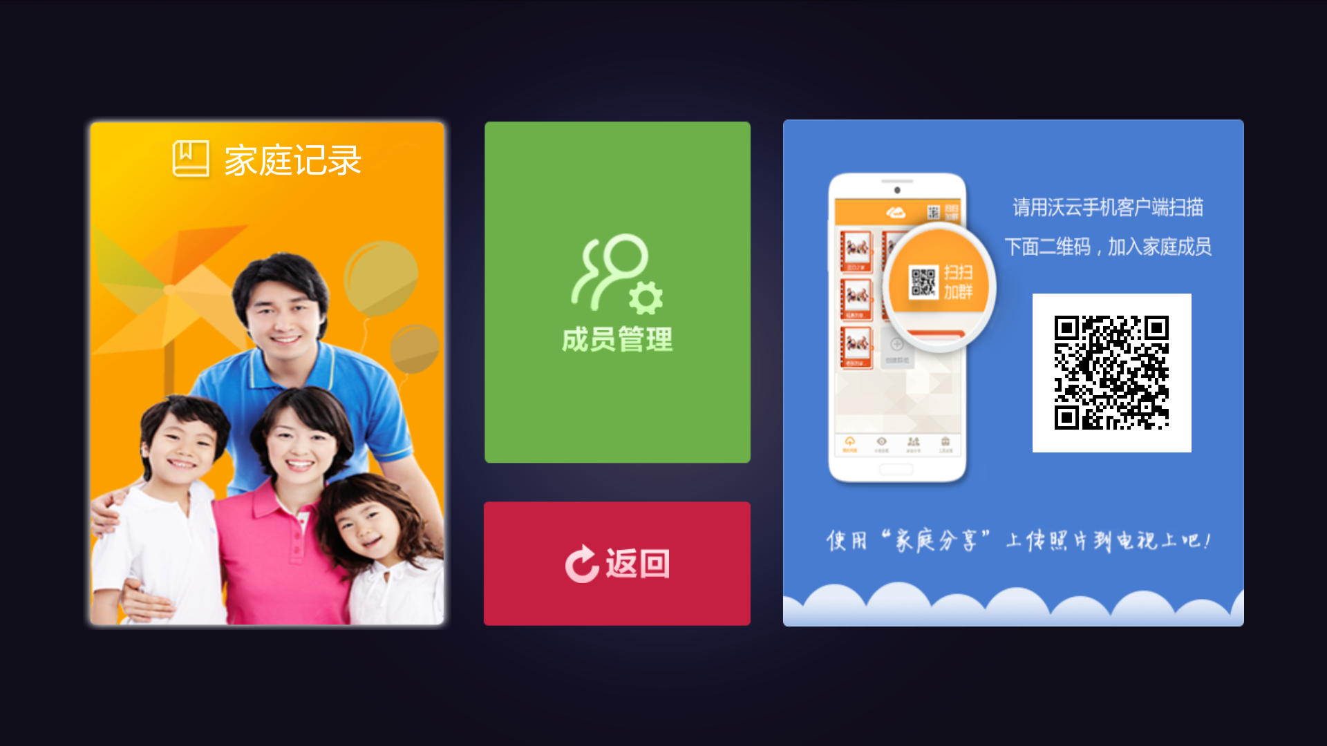 沃家云盘TV版 沃家云盘TV版