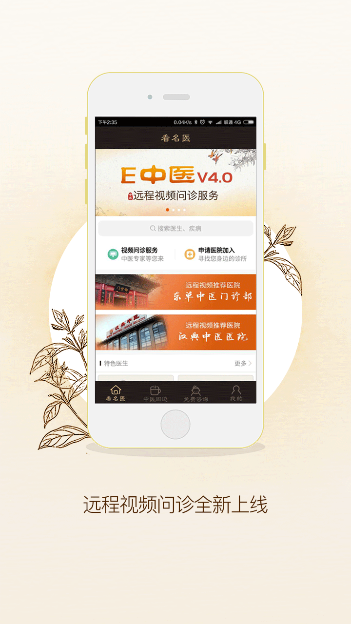 E��ҽv4.0 ��׿��
