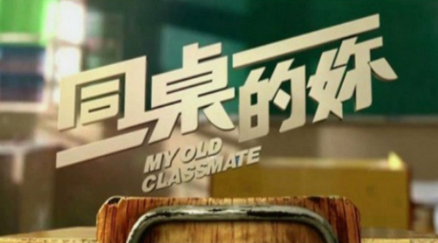 同桌的你手游 同桌的你手游