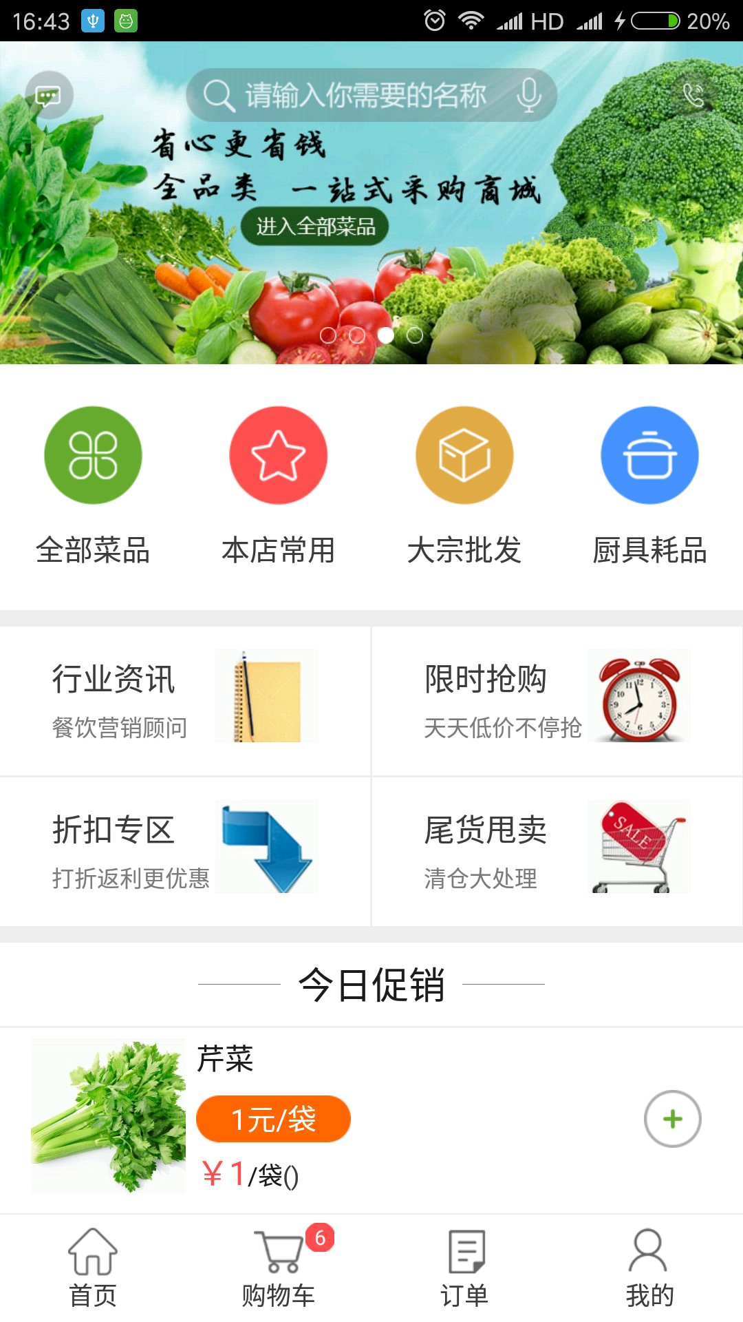 �˻�v1.7.6 ��׿��