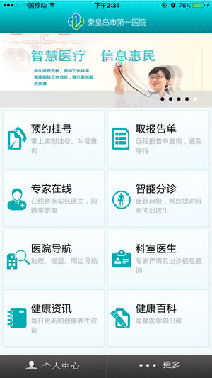 �ػʵ���һҽԺappv1.0.11 ���°�