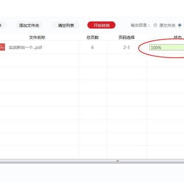 闪电PDF分割合并工具软件 闪电PDF分割合并工具软件