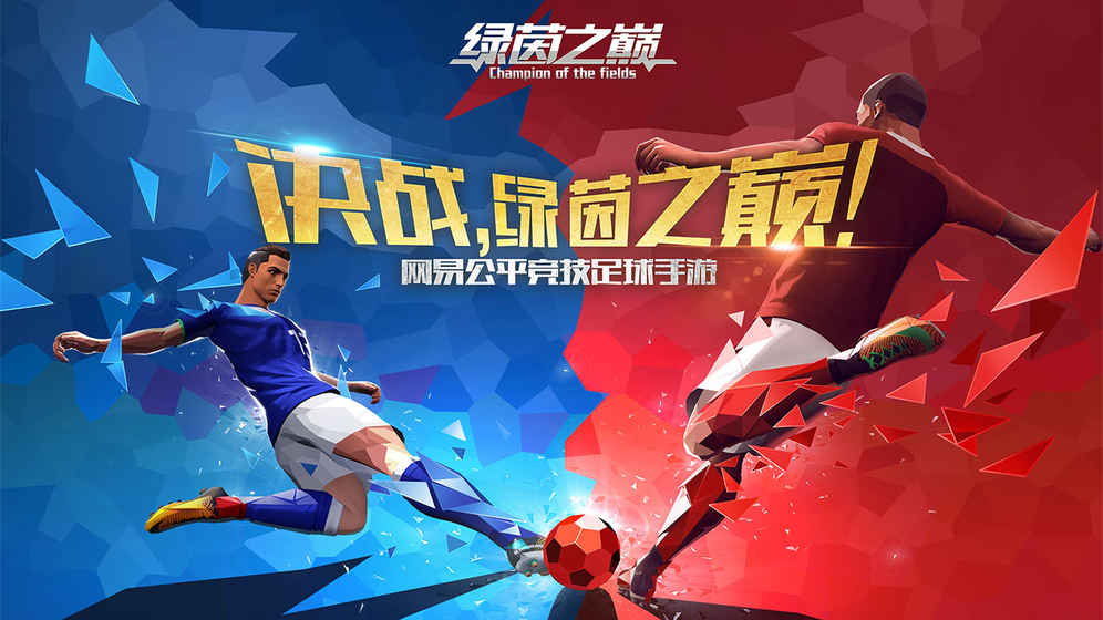 2019超人气足球手游推荐 2019热门足球手游排行榜 2019超人气足球手游推荐 2019热门足球手游排行榜