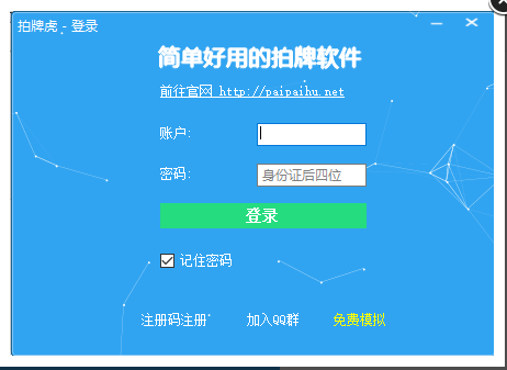 拍牌虎v18.11 官方版