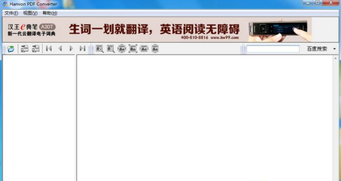 汉王PDF转换器v8.1.4 官方版