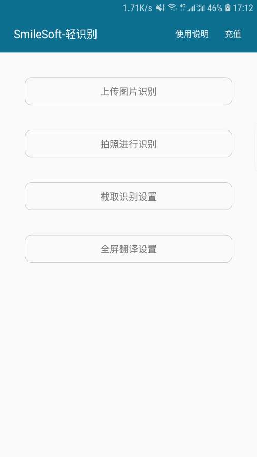 SmileSoft��ʶ��v1.0.38 ��׿��