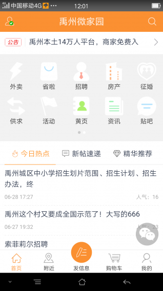 ����΢��԰v5.2.1 ���°�
