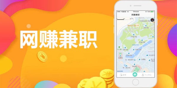 网赚兼职