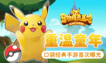 宠物精灵基地九游版 宠物精灵基地九游版
