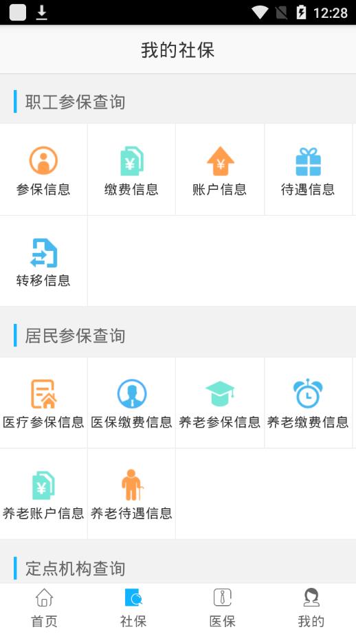 ����12333appv1.1.6 ���°�