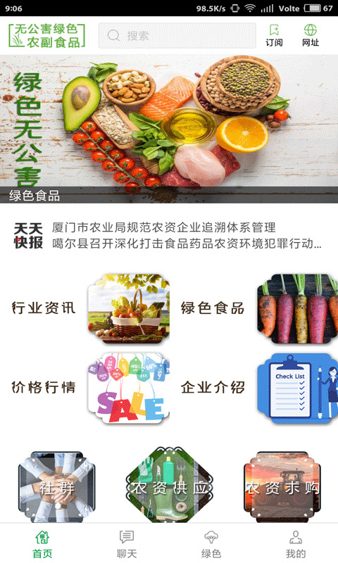 �޹�����ɫũ��ʳƷv1.0.1 ��׿��