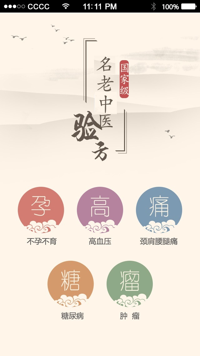 ��ҽ���鷽v1.0.3 ���°�
