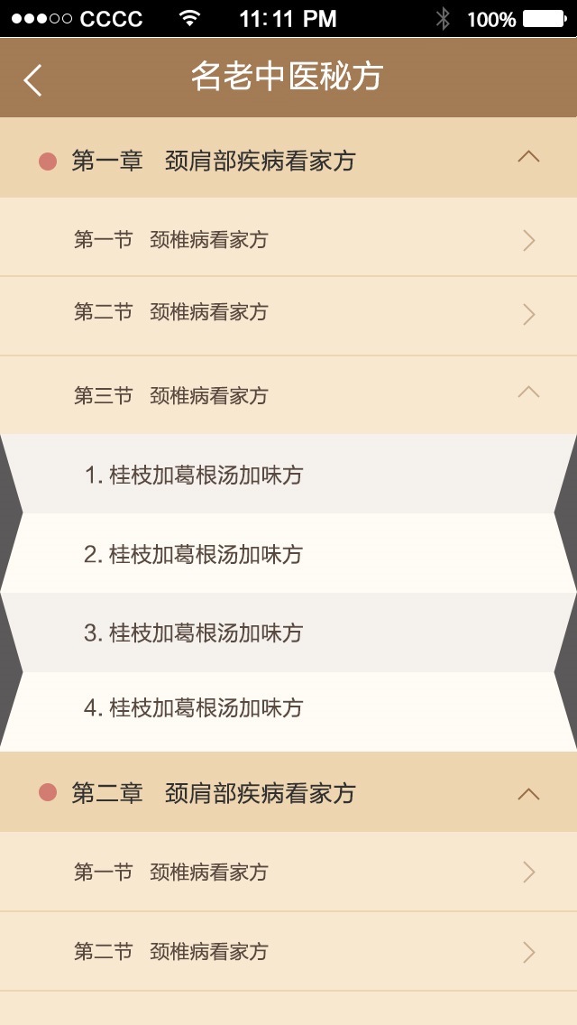 ��ҽ���鷽v1.0.3 ���°�