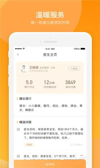 С��ҽ��v1.0.18 ��׿��