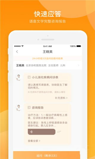 С��ҽ��v1.0.18 ��׿��