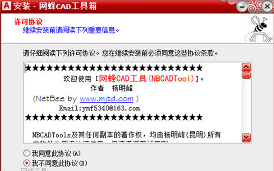 网蜂CAD工具箱v3.0.52 官方版