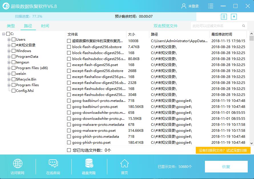 超级数据恢复软件v6.8 官方版