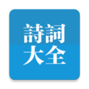 �й���ʫ��v3.0.8 ��׿��