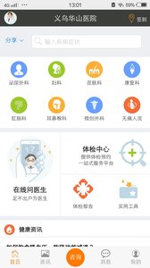 ���ڻ�ɽҽԺappv1.2.1 ���°�