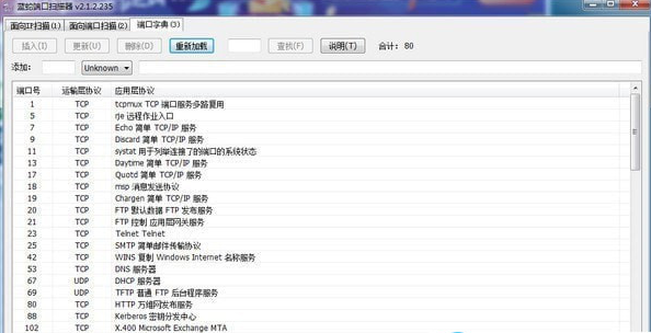 蓝蛇端口扫描器v2.1.4.252 免费版