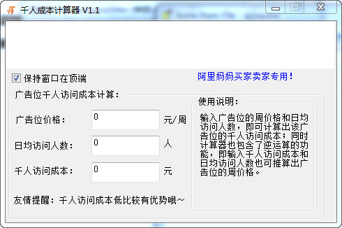 ǧ�˳ɱ�������v1.1 �ٷ���