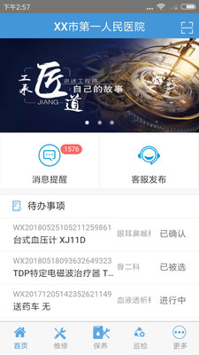 ҽ�޿�appv2.11.0 ���°�