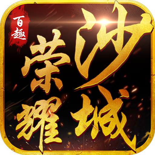 ��Ȥ��ҫɳ��v1.3.0 ��׿��