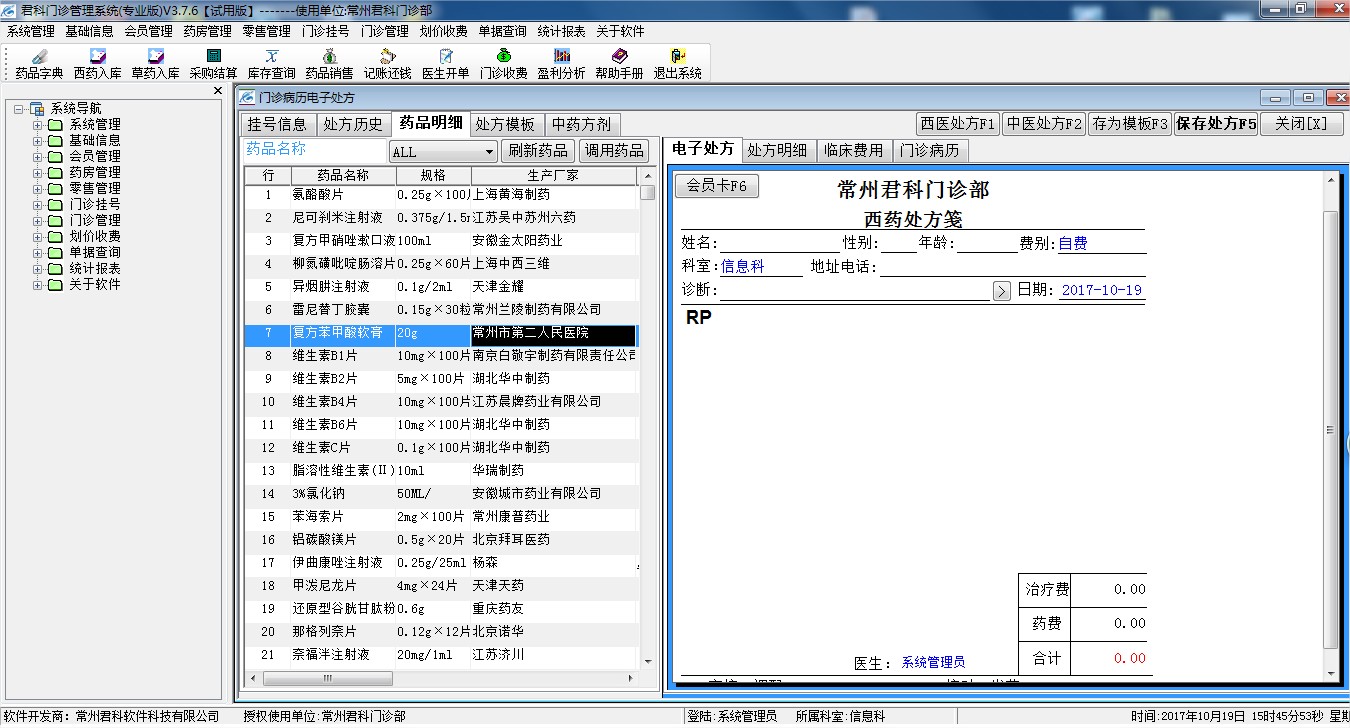 君科门诊管理系统v3.8.0.2 官方版