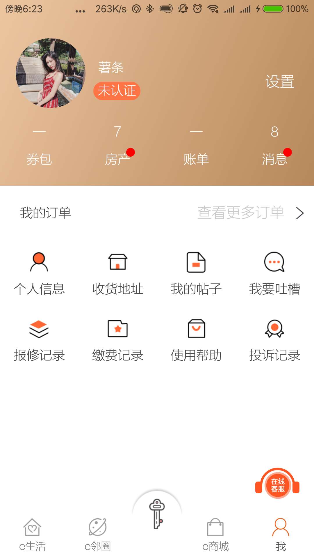 ��e�����°�v4.2.2 ��׿��