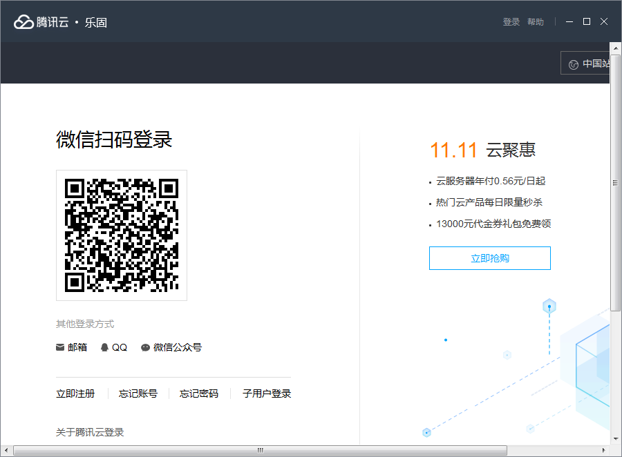 腾讯乐固平台官方版