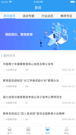 ��ѧ�ý�ʦ��appv2.3.0 ��׿��