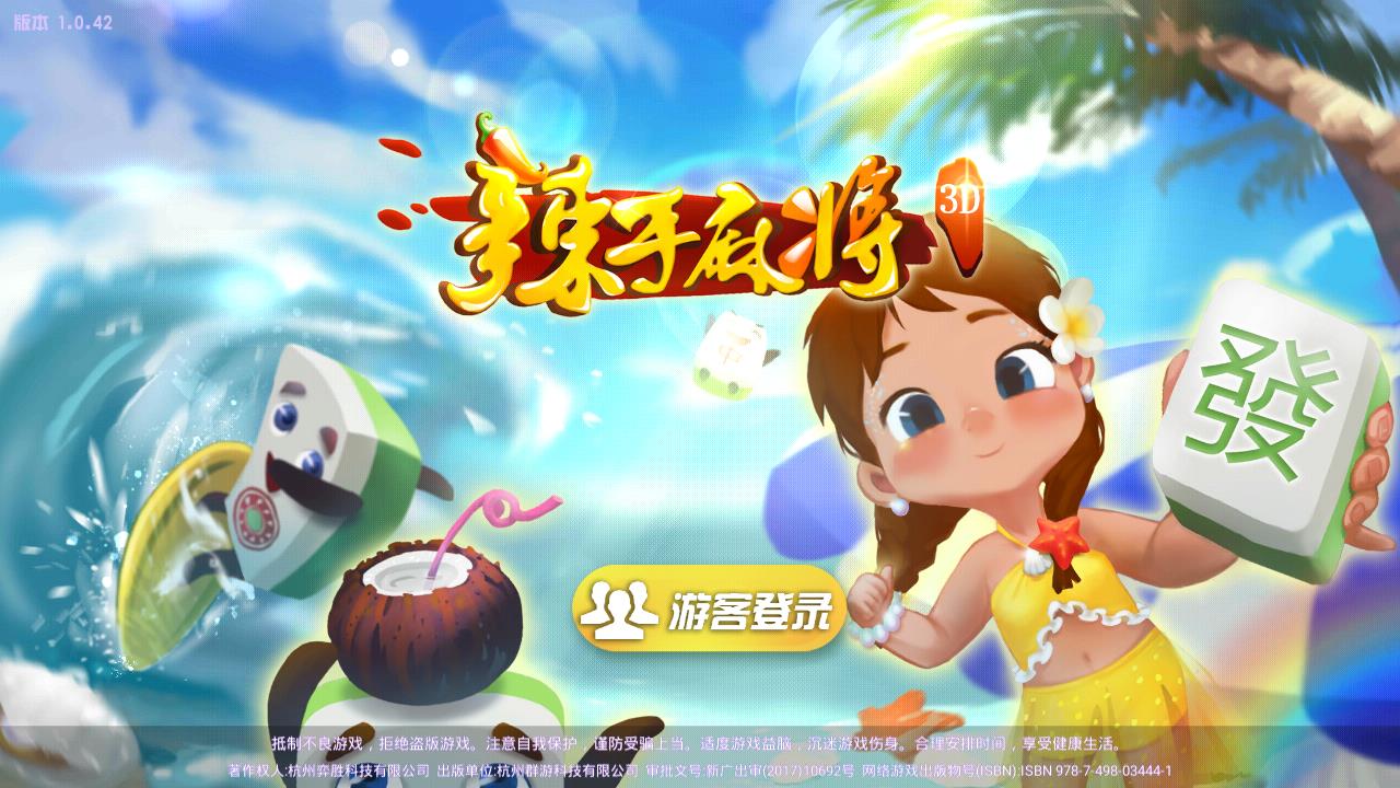 ���������齫appv1.0.42 ���°�