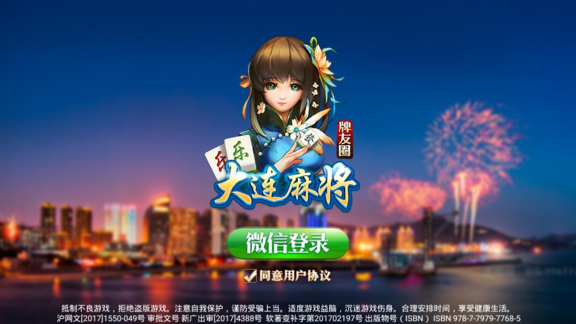 ���ִ����齫appv2.0.1 ���°�
