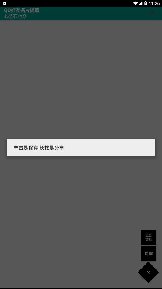 QQ������Ƭ������ȡv1.0 ��׿��