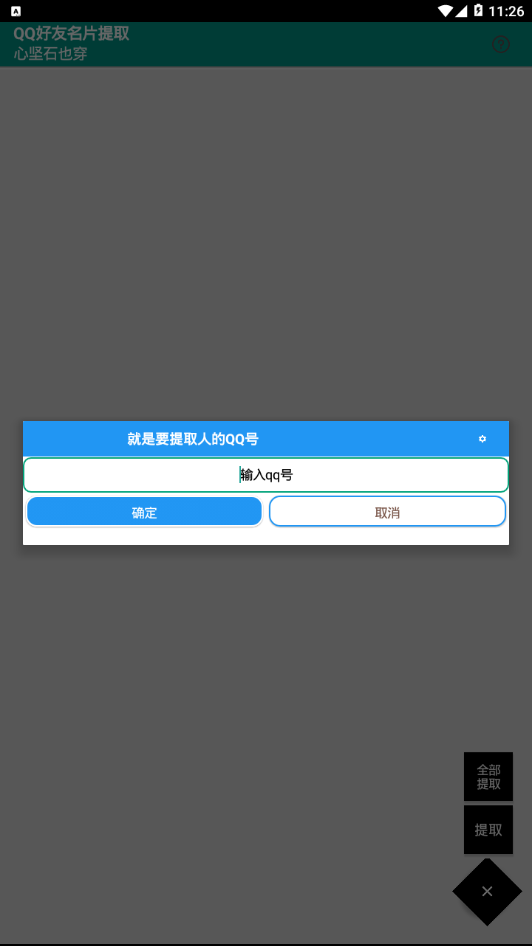 QQ������Ƭ������ȡv1.0 ��׿��