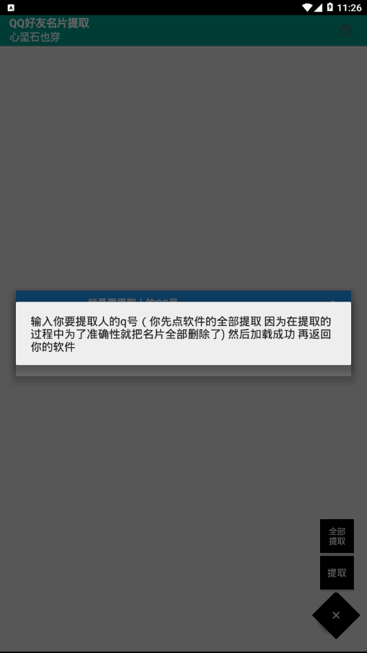 QQ������Ƭ������ȡv1.0 ��׿��