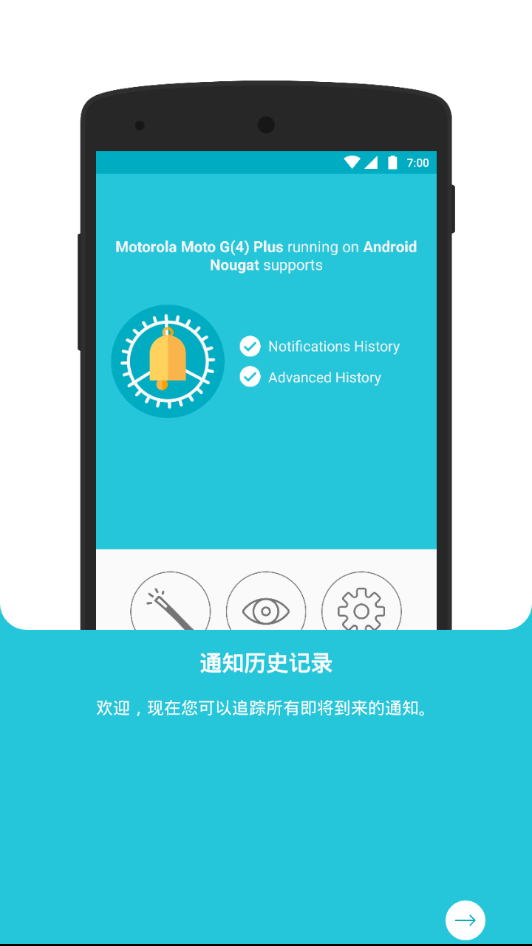 ֪ͨ��ʷ��¼v9.0.1 ��׿��