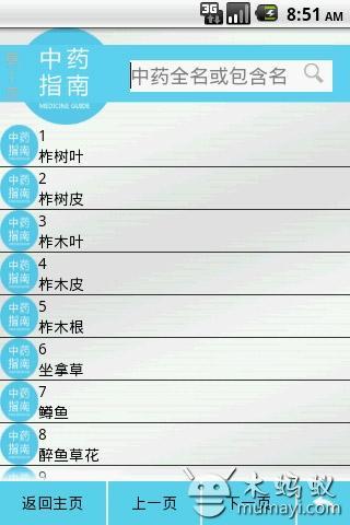 ��ҩָ��v2.0.4 ��׿��